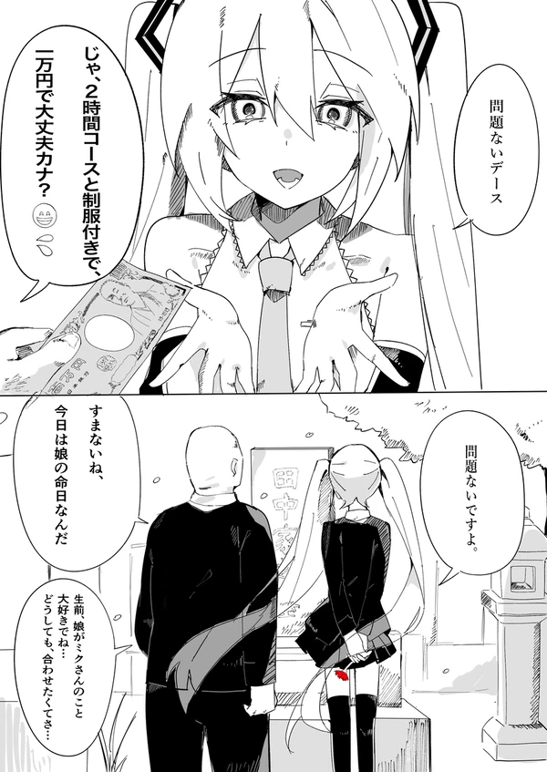 おじさんが初音ミクをレンタルする話
