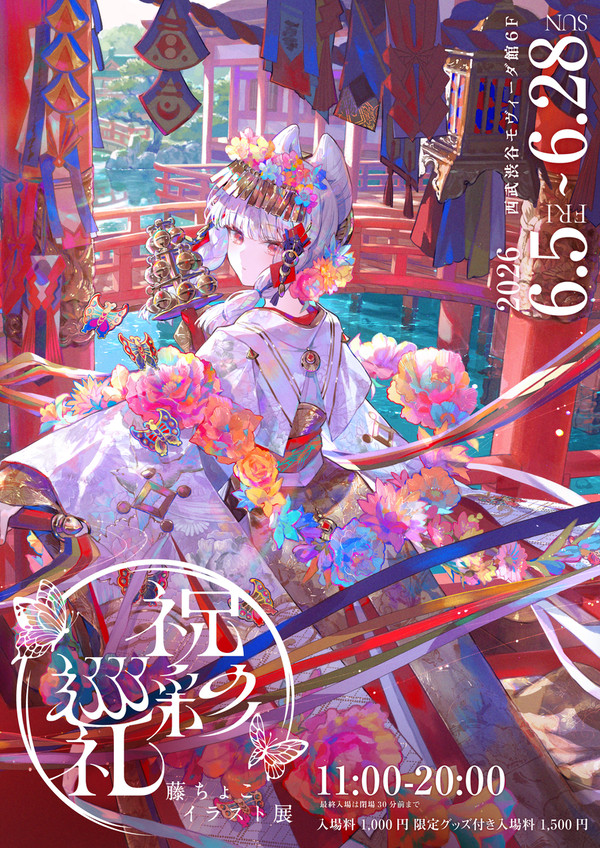 個展のお知らせ