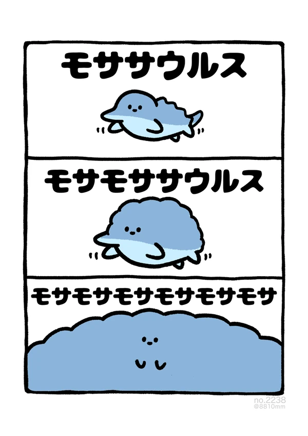 no.2238 『 モサモサモサモサモサモサ 』